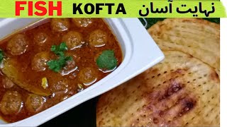 Fish Kofta مچھلی کے کوفتے  Fish Kofta Curry Pakistani Recipe Urdu / Hindiমাছের কোফতা কারি screenshot 2