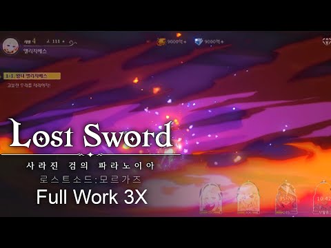 코드캣 Lost Sword 이펙트10 모르가즈 3x