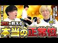 【正常位完全版】王道体位である正常位のやり方・コツをプロが解説
