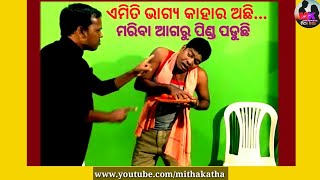 Emiti bhagya kahar achi ll jaatra song