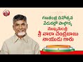 AP Chief Minister N Chandrababu Naidu Participates in Republic Day Celebrations- Live