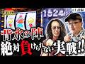 【ついに逆襲始まる!!】太陽を盗んだ男たち episode.4(前編)ハナビ/北斗の拳転生