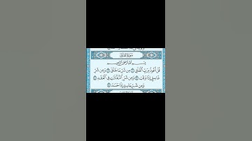 سورة الفلق بصوت الشيخ ياسر الدوسري Surah Al-Falaq with the voice of Sheikh Yasser Al-Dosari