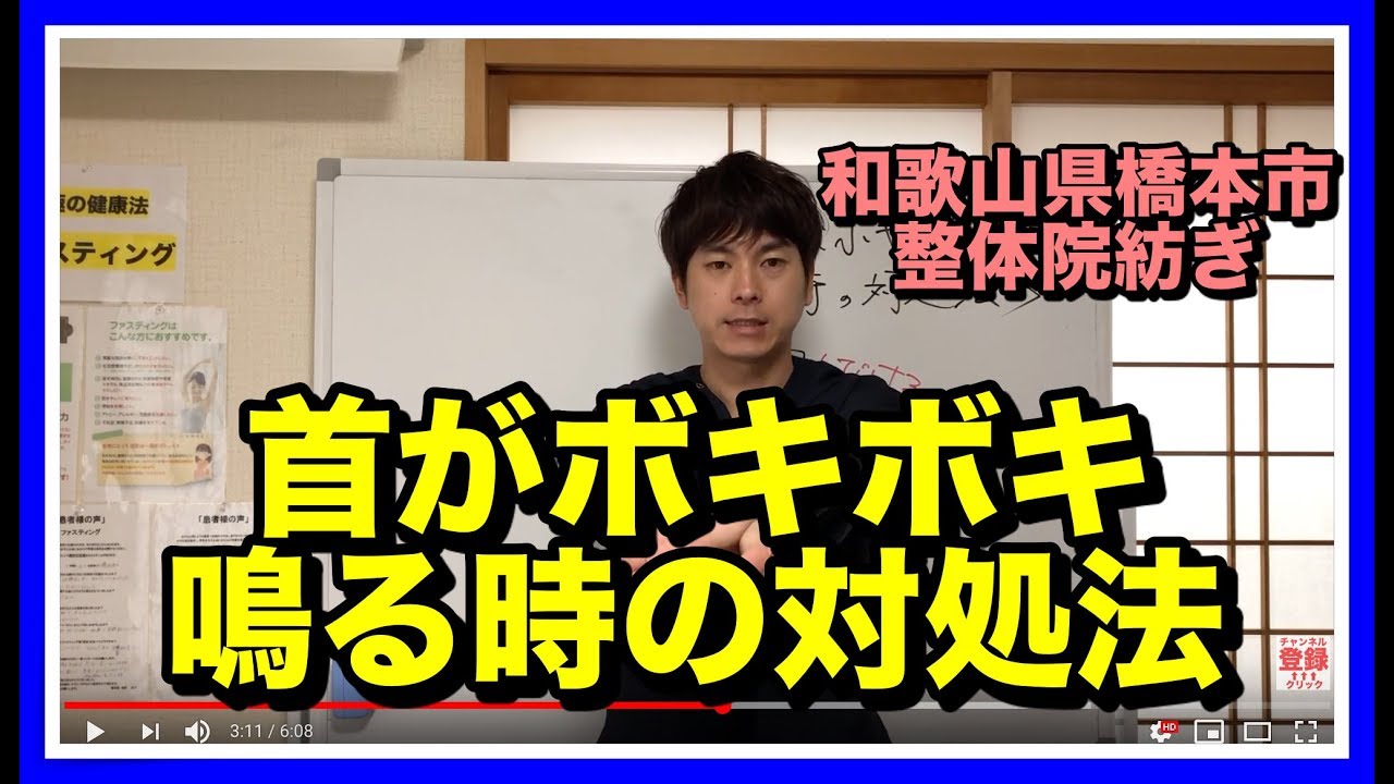 首 ボキボキ 首がボキボキ鳴る時の対処法 橋本市 首こり 整体院 紡ぎのブログ 楽天ブログ