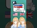 イギリス英語とアメリカ英語の違い〜場所〜 #クレア先生 #vtuber #英会話フレーズ #留学 #英語学習