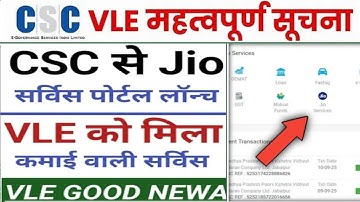 CSC to Jio Service Portal Launch l CSC New Service Today l Earning Service from CSC l CSC New Update