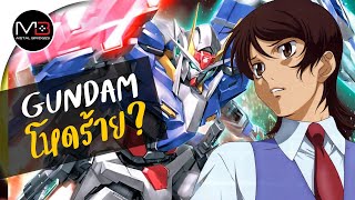 Gundam 00 ผ่านมุมมอง ซาจิ ครอสโร้ด
