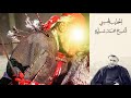 ماذا فعل الإمام الحسين(ع) يوم عاشوراء؟!