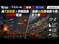 韌性演習! 14縣市將「斷網半小時」 吞嚥困難! 小心已經食道癌晚期｜十點不一樣 20260718 @TVBSNEWS01