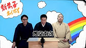 長澤まさみ講談百文字 セカチューより名言 作 講談 旭堂南鷹 講談師一座 谷四座 Youtube 長澤まさみ講談百文字 セカチューより名言 作 講談 旭堂南鷹 講談師一座 谷四座 Youtube