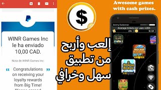 تطبيق Big time لربح من لعب الألعاب مسلية مع إثبات سحب 10$ بايبال?