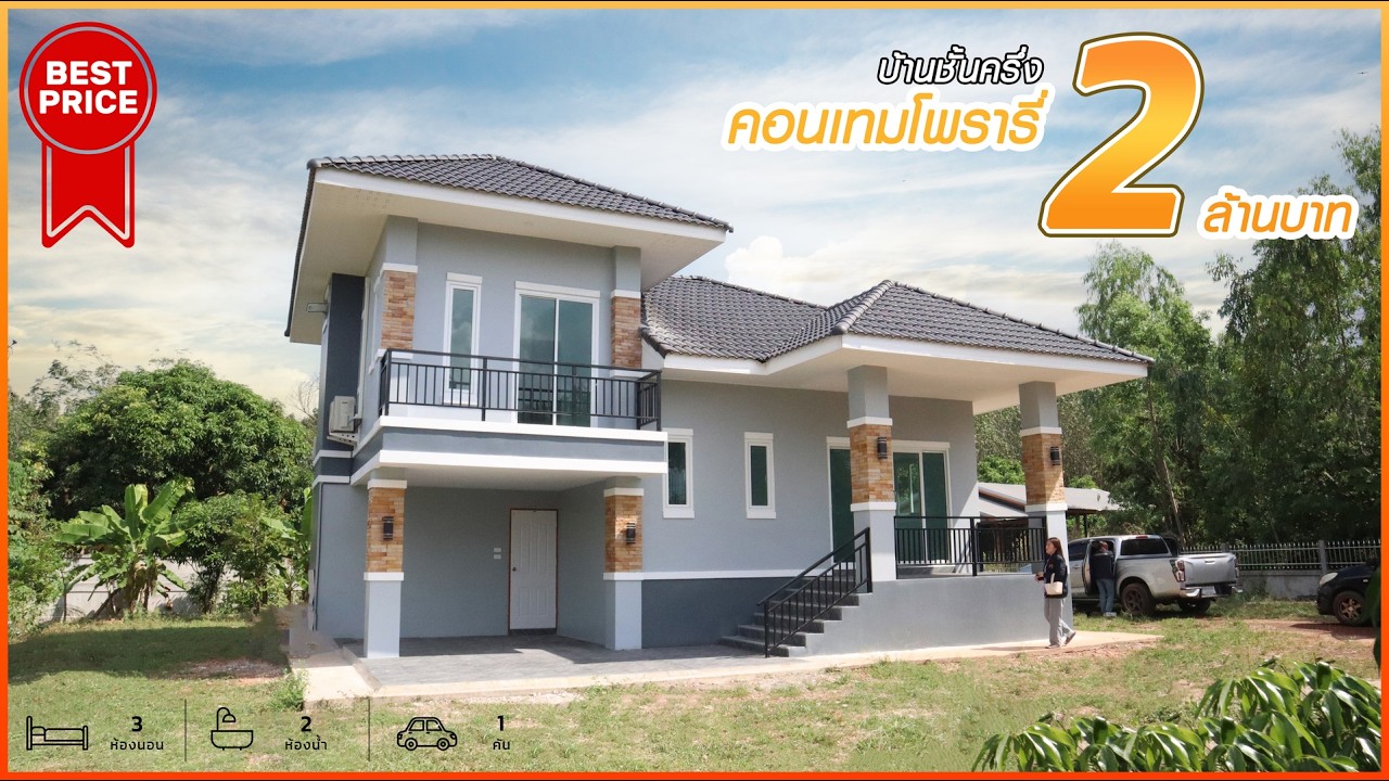 รีวิวบ้านชั้นครึ่งยอดนิยม สไตล์คอนเทมโพรารี่ ราคา 2 ล้านบาท | โดยศูนย์รับสร้างบ้าน RRC