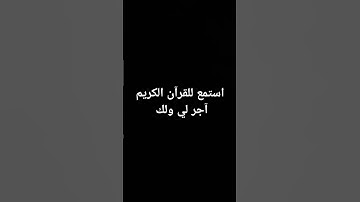 استمع للقرآن الكريم آجر لي ولك |ماهر المعيقلي