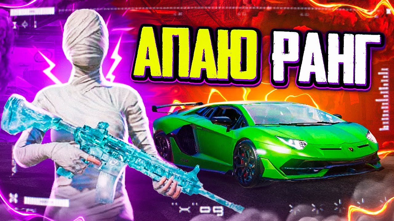 АУКЦИОН НА IPAD PRO M2 😳 ИГРАЮ В ULTIMATE ROYALE 🤯 ОБНОВЛЕНИЕ 4.0 В PUBG MOBILE 🤩