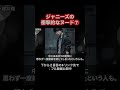 ジャニーズの衝撃的なヌード⑦