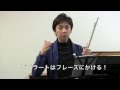 ビブラート＜実践編＞：立花雅和フルート講座 Vol.25 - Masakazu Tachibana's Flute …