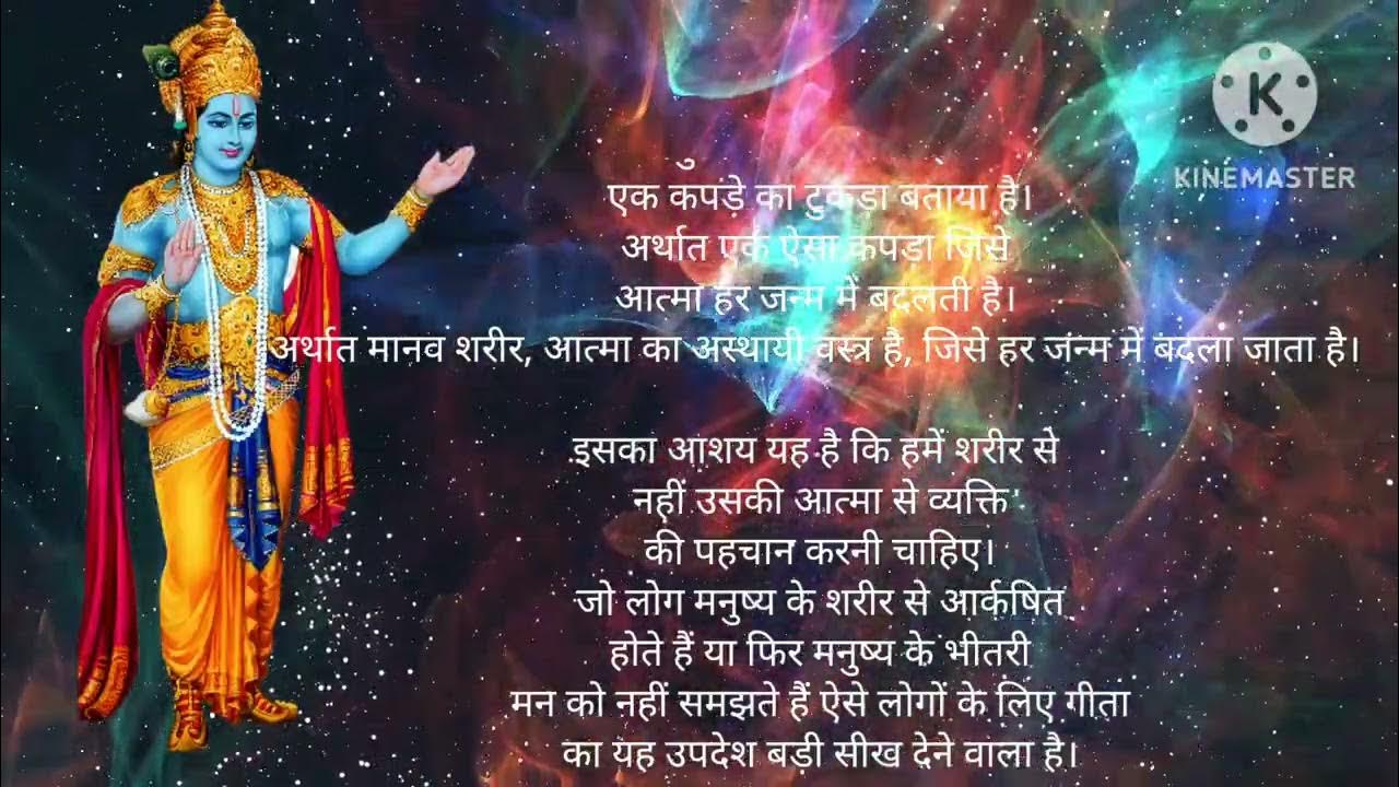 Aakir Kya Likha Hai Bhagavat Geeta Me Shree Krishna stories YouTube aakir-kya-likha-hai-bhagavat-geeta-me-shree-krishna-stories-youtube