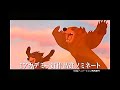 2004年CM 映画 ディズニー ブラザー ベア