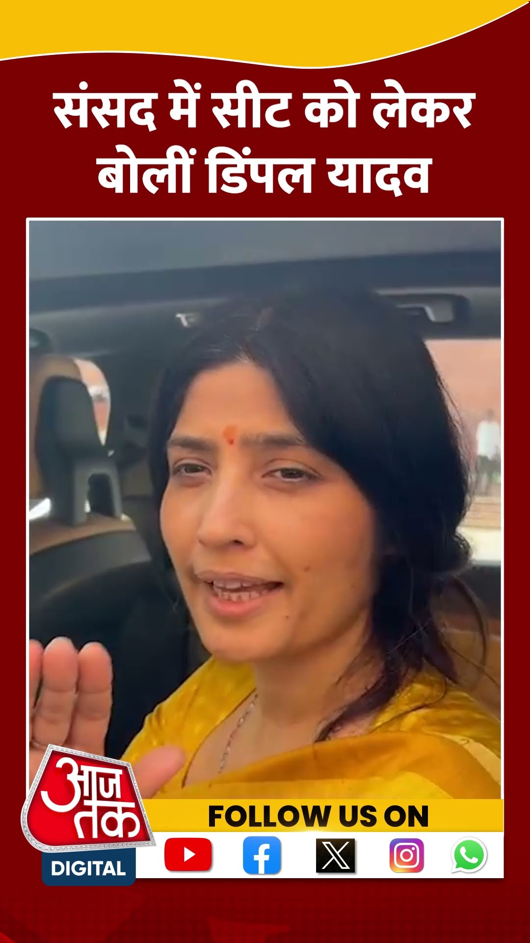 संसद में सीट को लेकर बोलीं Dimple Yadav | #shorts #shortsvideo #viralvideo