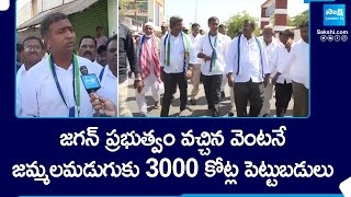 Jammalamadugu MLA Sudheer Reddy Files Nomination | YSRCP | CM YS Jagan | AP Elections | @SakshiTV