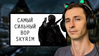 СТРИМ Гайд САМЫЙ СИЛЬНЫЙ ВОР В СКАЙРИМЕ на ЛЕГЕНДЕ и ВЫЖИВАНИЕ! #4