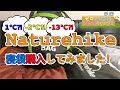 【入門・格安】Naturehikeの寝袋を買ってみました！夏用じゃ寒い・・【初心者】