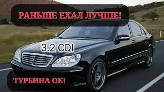 : Mercedes w220 3.2 cdi    