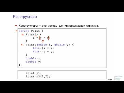 Программирование на языке C++ - 95 урок.  Конструкторы и деструкторы