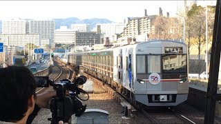 北大阪急行電鉄開業５０周年記念ラッピング車両運行開始１番電車