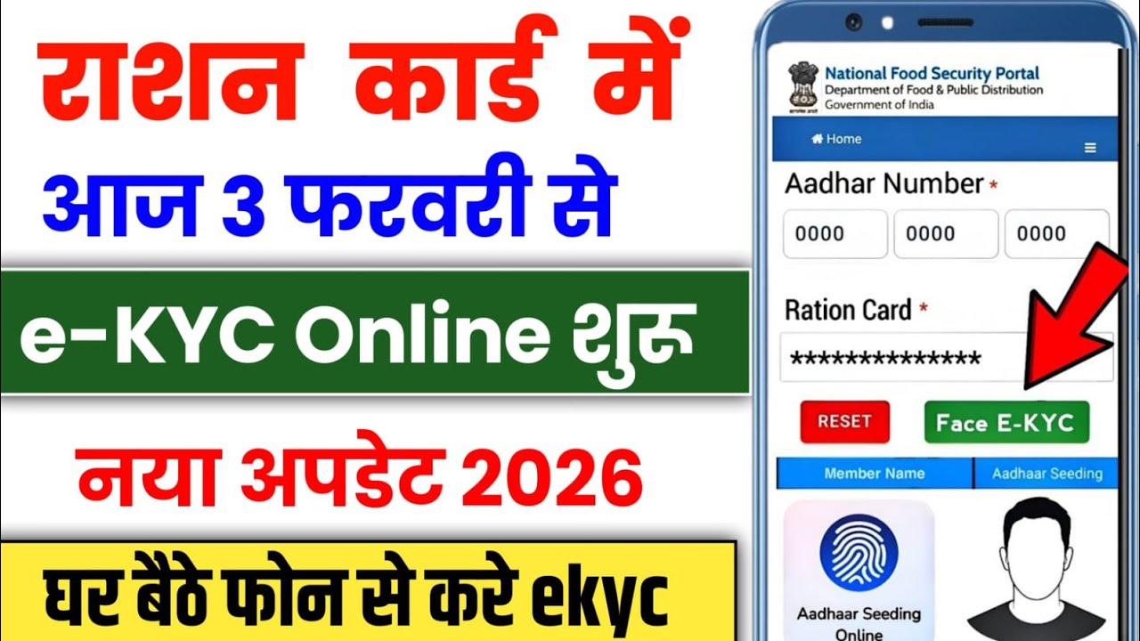 Ration card me e-kyc kaise kare online 2026 | ration card ekyc online 2026 | ration card kyc online