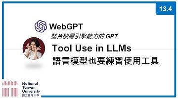 台大資訊 深度學習之應用 | ADL 13.4: Tool Use in LLMs - WebGPT 整合搜尋引擎能力的GPT
