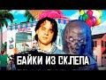 БАЙКИ ИЗ СКЛЕПА [ТРЕШ ОБЗОР] - ДВА ФИЛЬМА