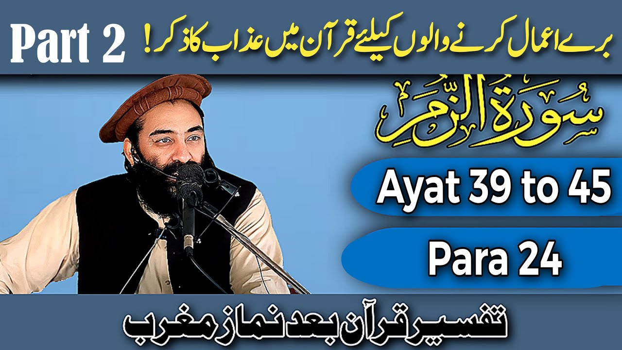 Tarjuma & Tafseer Surah Zumar Para 24 Ayat 39 to 45 (Part 2) | Mufti Munir Shakir Official