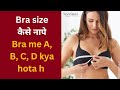 How to find your bra size correctly? #lingerieguide #brahacks #fashionhacks  #howto #stylehacks #fyp 