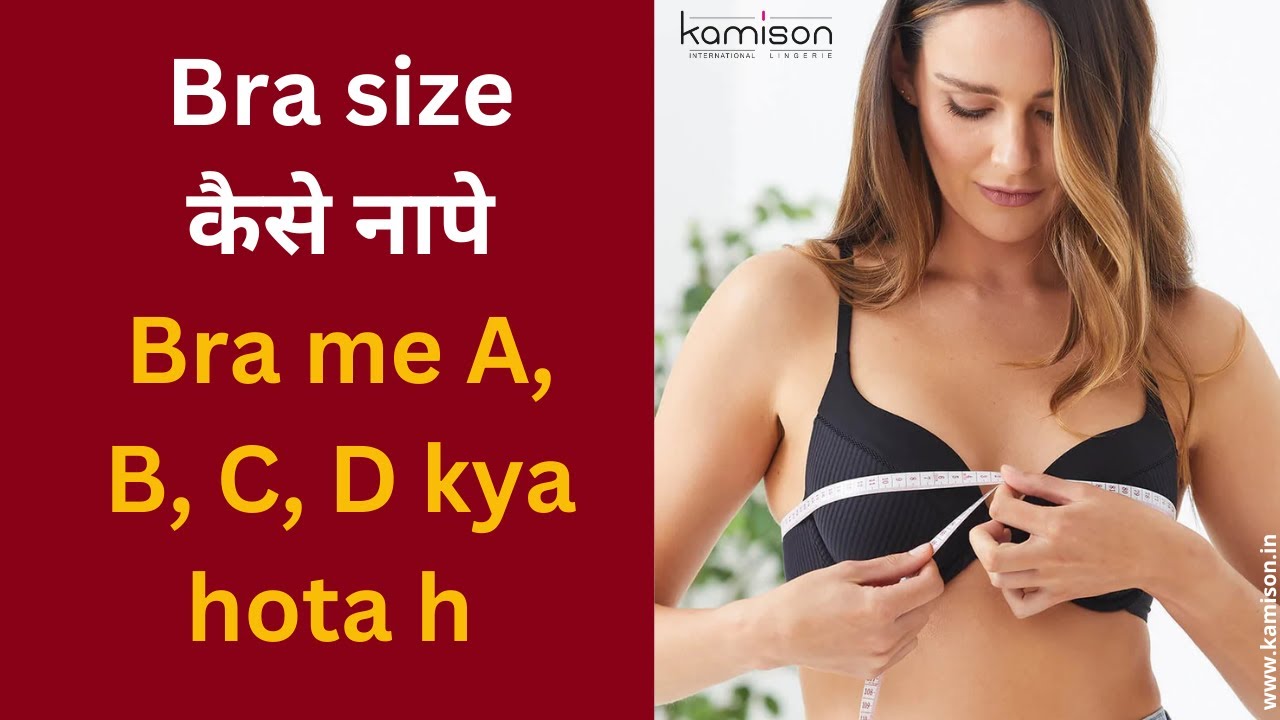 Bra Size मे A, B, C, D क्या होता है?, How To Identify Your Correct Bra Size
