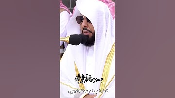 سورة الزلزلة | لفضيلة الشيخ عبدالله الجهني