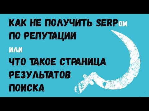 Video: Apa Itu Yandex SERP