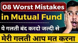 Before You Invest in Mutual Funds | 08 Mistakes to Avoid | Guide to Mutual Funds for Beginners