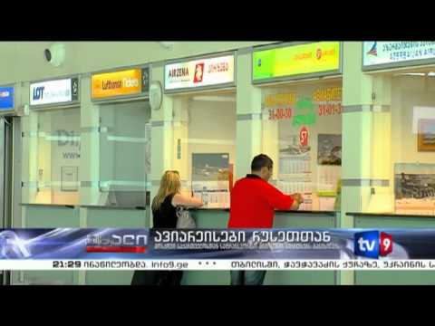 ახალი 9 | ავიარეისები რუსეთთან | 18.06.13