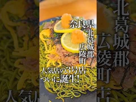 【新店】人気店の3号店が広陵に誕生！瓦そば×ねり天が最高すぎた🔥