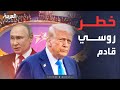 مبعوث ترمب يحذر بوتين قد يهاجم دول الناتو قريبا 