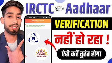 IRCTC Aadhaar Verification Problem ❌ | IRCTC Aadhaar Link नहीं हो रहा? ऐसे करें तुरंत Solve! 🔥