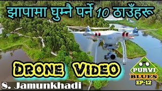 #Drone, JHAPA TOP 10 || VISIT NEPAL 2020 || AERIAL VIEW  || MUST VISIT THESE PLACES || JHAPA NEPAL
