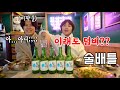 함부로 그녀를 도발하지 마세요. 마누라한테 술로맞짱뜨자 했다가 새해첫날부터 골로 갈뻔