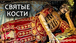 Мощи. Можно ли поклоняться костям? // Relics of saints (eng.sub)