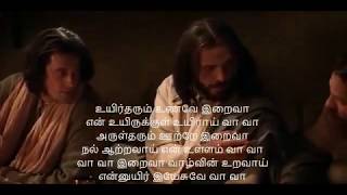 Video voorbeeld van "உயிர்தரும் உணவே இறைவா  - Uyir tharum unave iraiva"