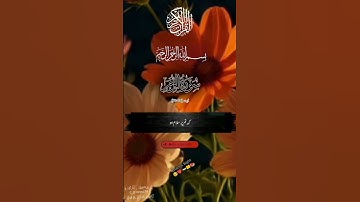 "اور ہر طرح کی تعریف اللّه ہی کےلیےہے جو تمام جہانوں کا مالک ہے۔" | سوره الزمر(75-73) | ترجمة القرآن