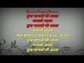 Tuz Magato Mi Aata Ganapati Song Karaoke with lyrics | तुझं मागतो मी आता कराओके गाणं