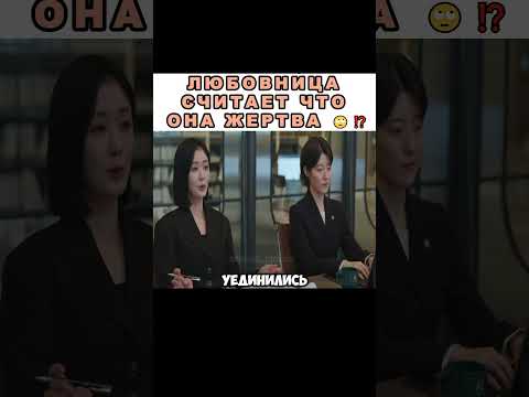 Не согласна с иском за измену 🤔 😕 Часть 2 Дорама | Хороший партнер
