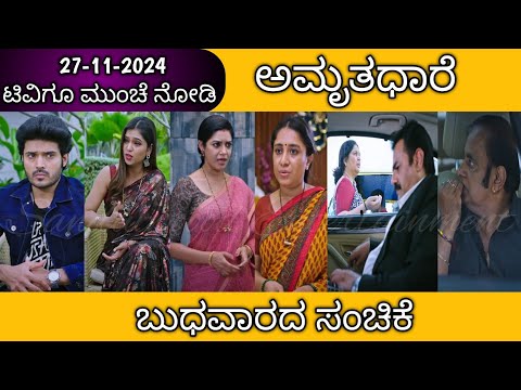 27th November Amruthadhare Kannada Serial Episode Review|Zee Kannada - 27th November Amruthadhare Kannada Serial Episode Review|Zee Kannada